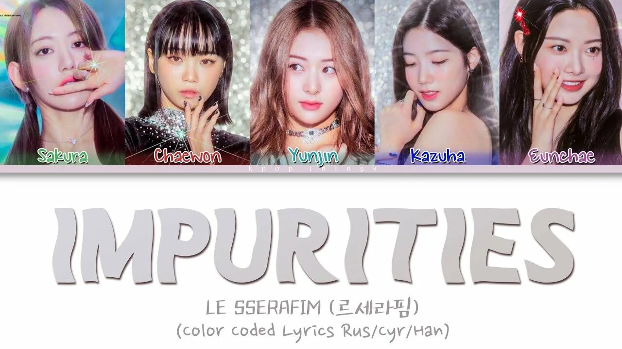 Crazy le sserafim кириллизация. Impurities. le sserafime antifragile.
