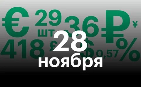 8 17 26 ноября