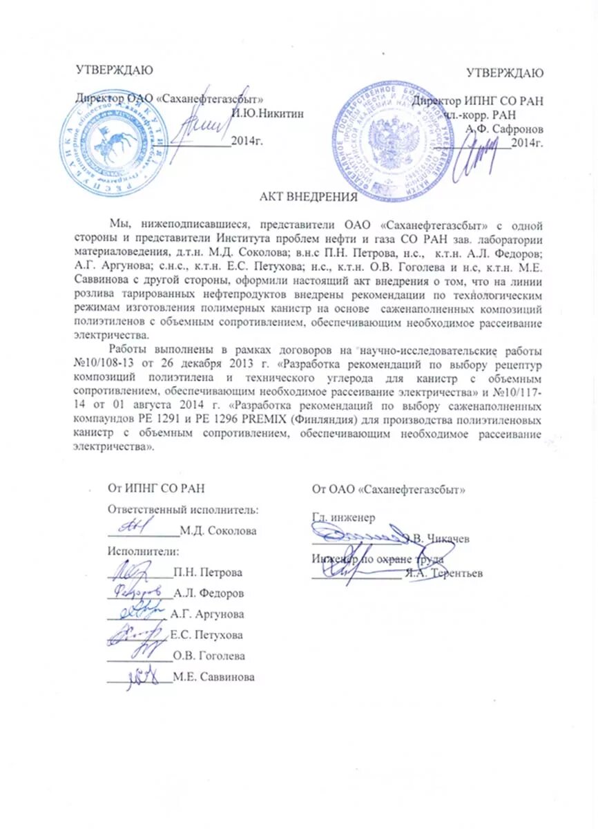Акт о реализации проекта Акт внедрения результатов диссертационного исследования найдено 89 картинок