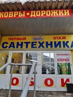 Магазин сантехники чайковский
