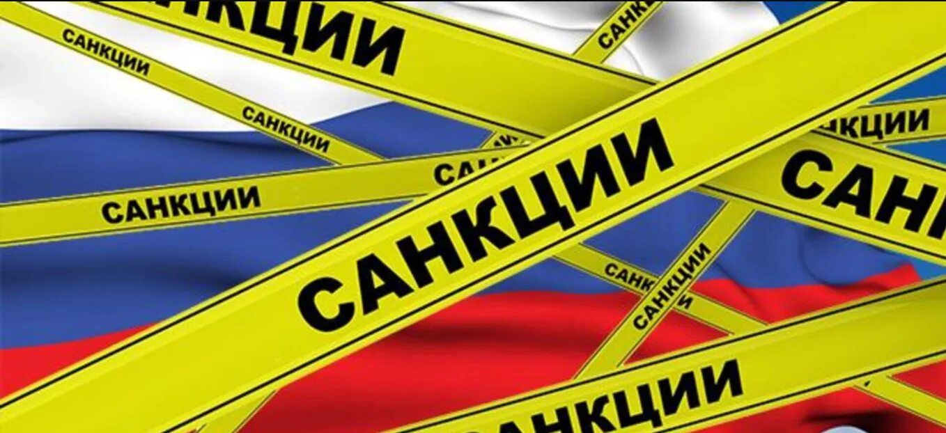 Санкции 2 года. Санкции против россии. Против санкций. Санкции ес. Россия санкции.