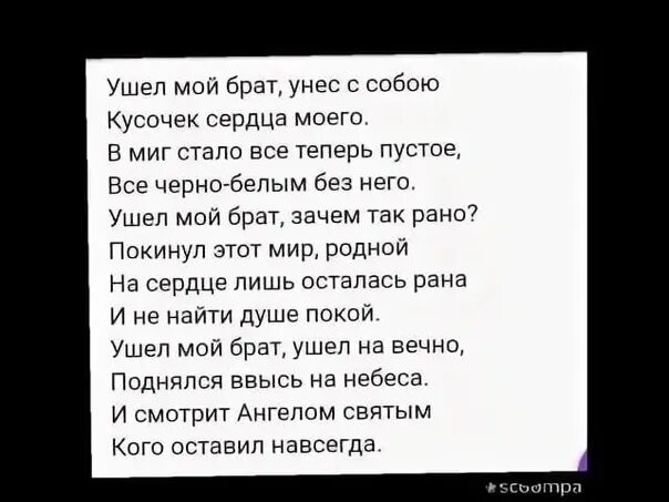 Сестре 40 дней после смерти. Ушёл из жизни брат стихи. Стихи о смерти брата от сестры. Стихи брату после смерти. Стихи об ушедших.