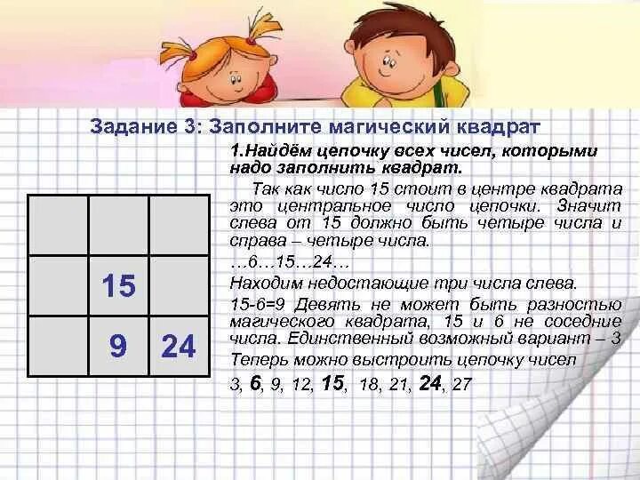 Квадрат 3. Магический квадрат задания. Как решать магические квадраты. Магический квадрат 3 класс. Как заполнить магический квадрат.