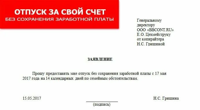 Отпуск за свой счет зарплата