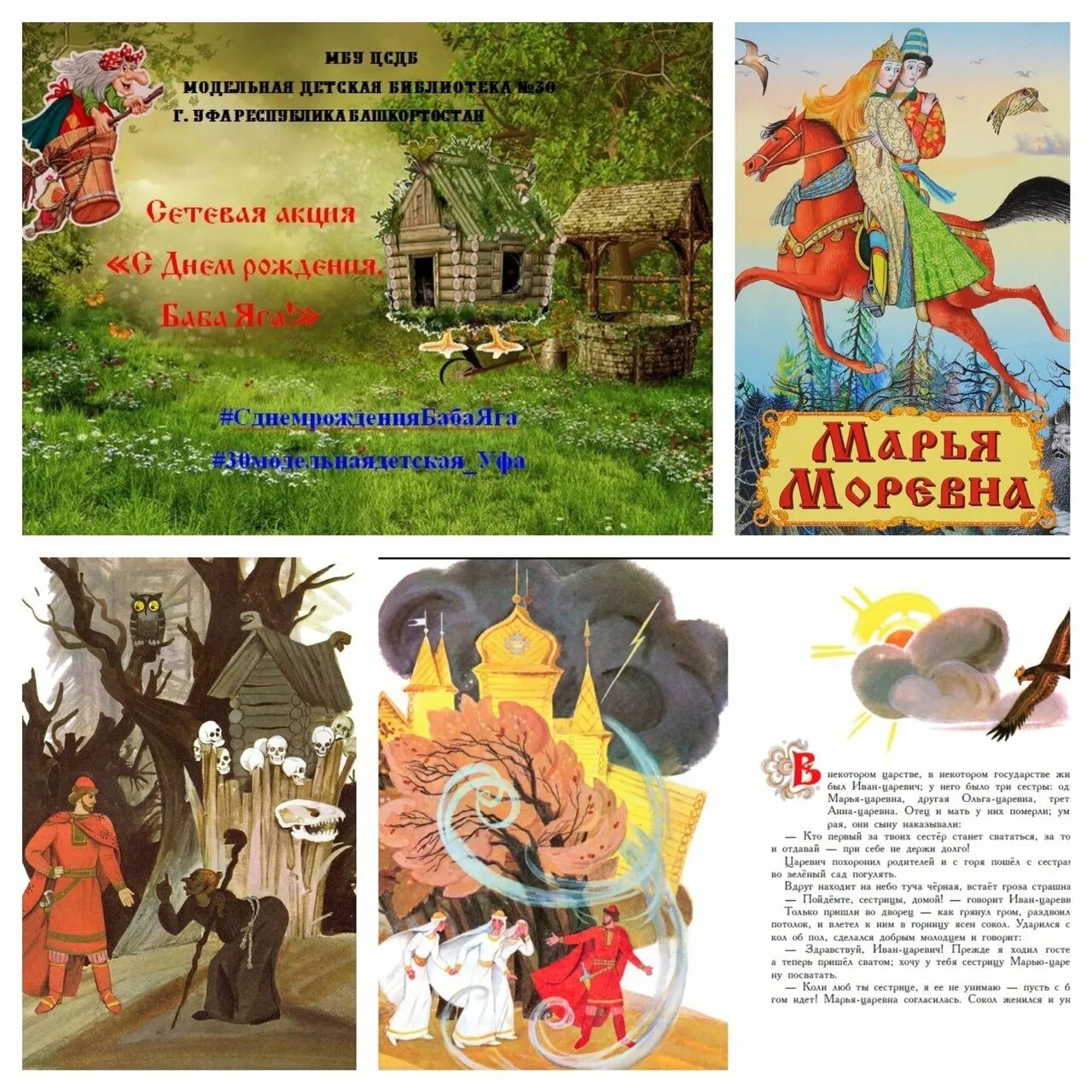 Праздник бабы яги сценарий. Книжная выставка сказки с бабой Ягой. Поздравление от бабы яги. Книжная выставка ко Дню рождения бабы яги. Название выставки про бабу Ягу.