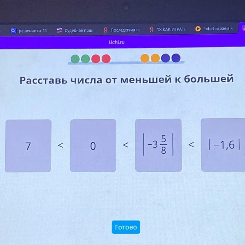 Ру 6 кл. Расставь числа от меньшего к большему. Расставь числа от меньшего к большему 0.7 0.3. Расставь числа от меньшего к большему 0,7. Расставьте числа от меньшего к большему.