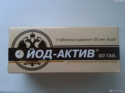 Йод актив 200