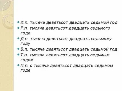 Двадцати семи метрами