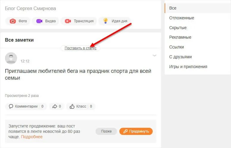 Как поставить статус играет в. Как поставить статус играет в