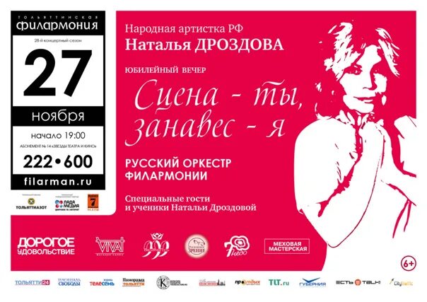 Филармония тольятти афиша. Тольяттинская филармония афиша. филармония тольятти м.цветаева дроздова. василий кормишин дирижер программа.