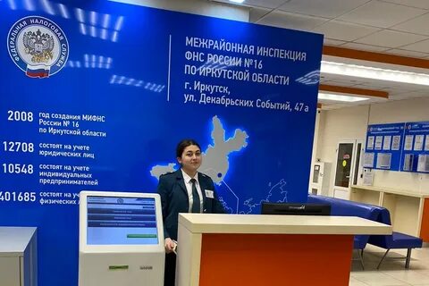 Налоговая 20 иркутск телефоны