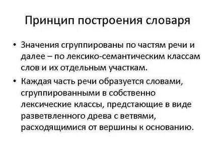 Построение словарей