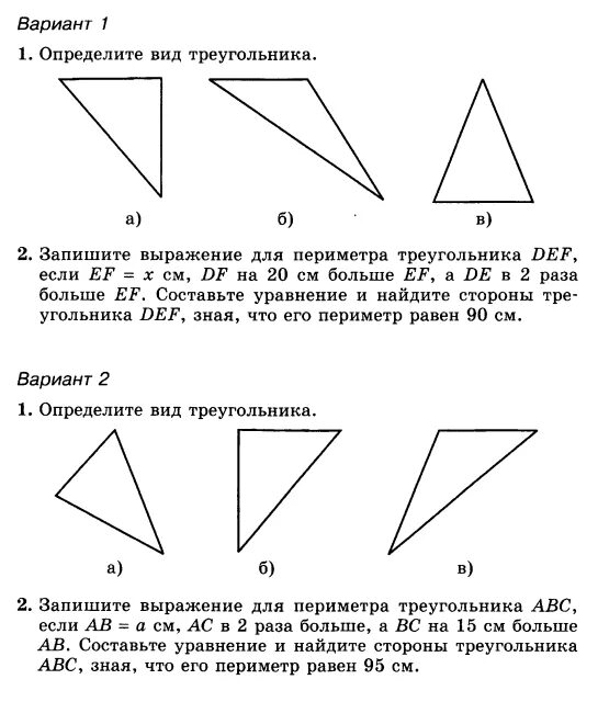 Самостоятельная работа по математике виды треугольников