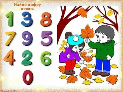 Узнано под цифрой 2