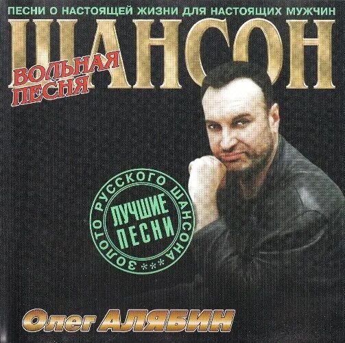 Шансон 2006. Шансон обложка.