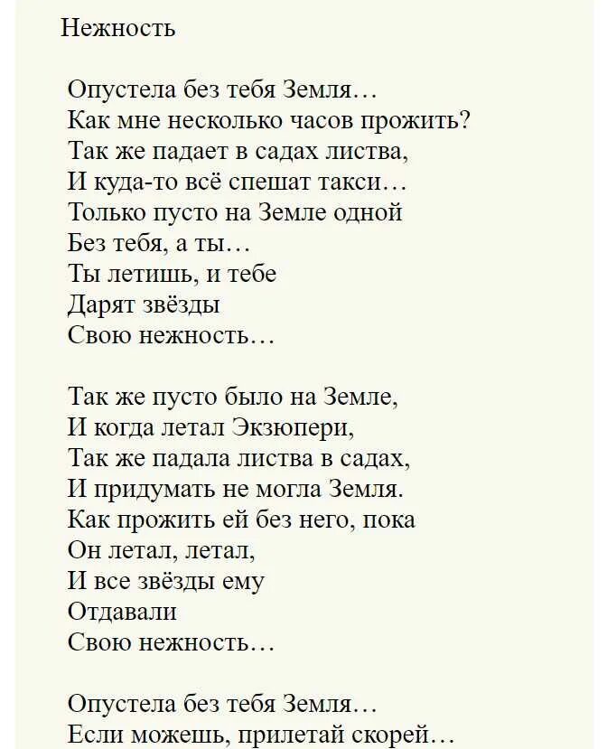 Нежность текст песни
