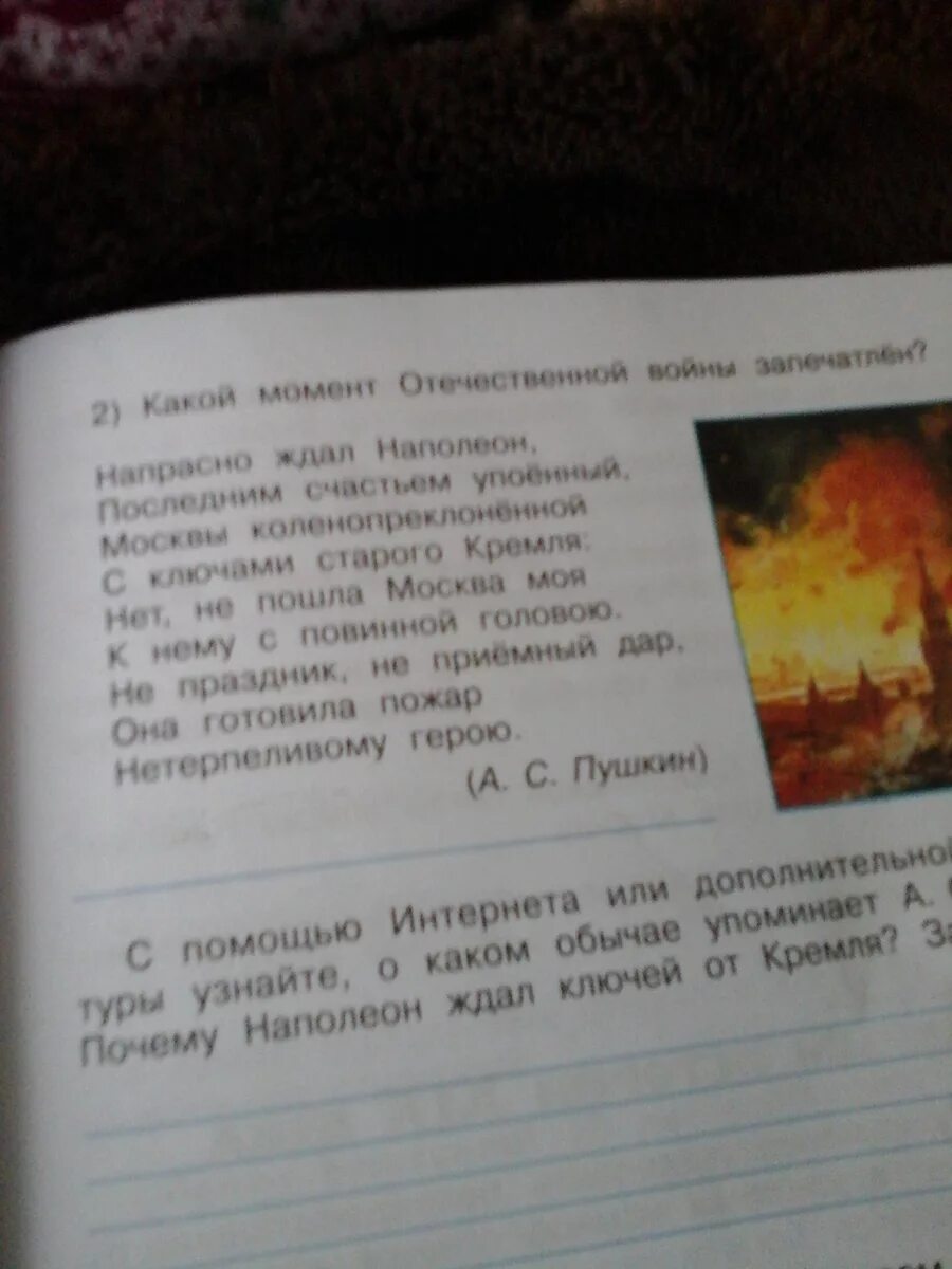 О каком обычае упоминает пушкин. О каком обычае упоминает Пушкин почему Наполеон ждал ключи от Кремля. Почему Наполеон ждал ключей от Кремля 4 класс кратко. Почему Наполеон ждал ключей от Кремля.