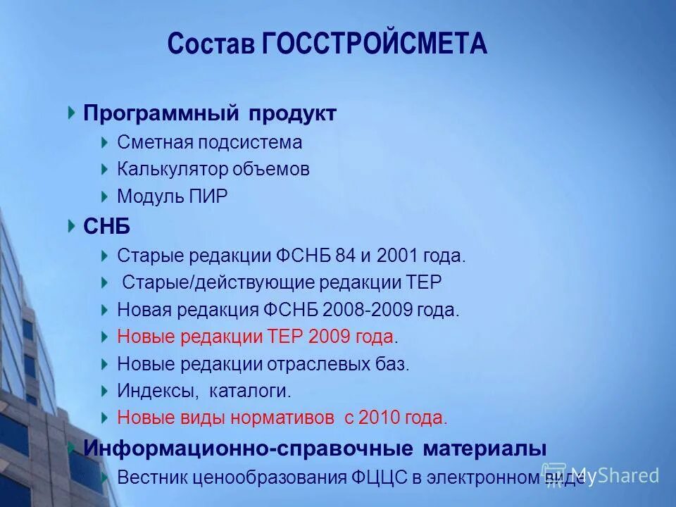 Центр сметного ценообразования в строительстве
