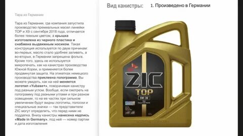 Характеристика моторных масел зик