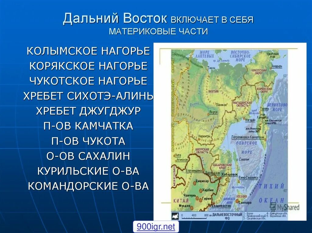 Какое место занимает дальний восток. Нагорья дальнего Востока. Дальний Восток география. Дальний Восток расположен. Чукотское Колымское Корякское Нагорье.