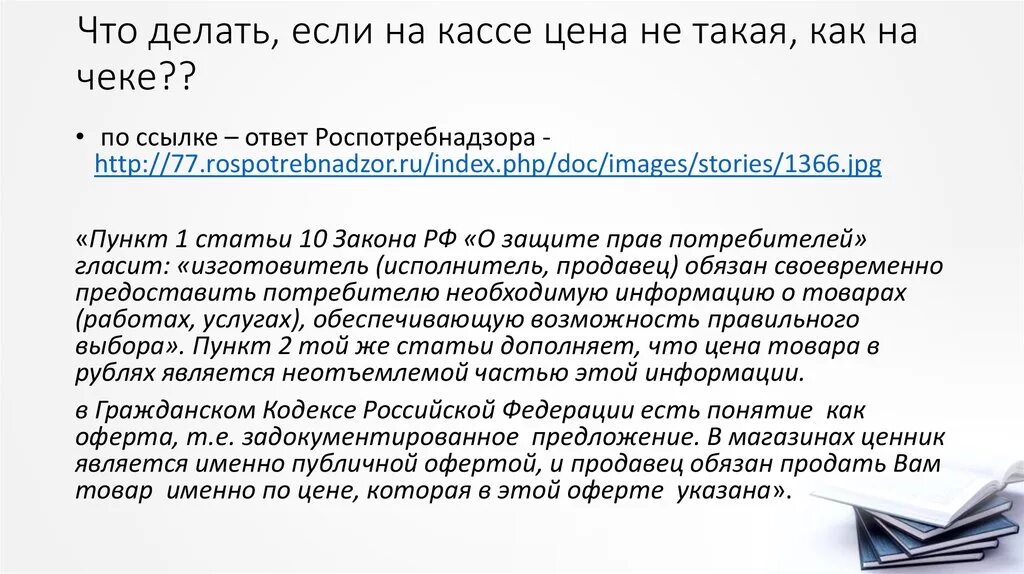 Публичная оферта рф. Оферта для интернет магазина. Ценник не является публичной офертой. Публичная оферта товар в магазине. Закон оферты в магазине.