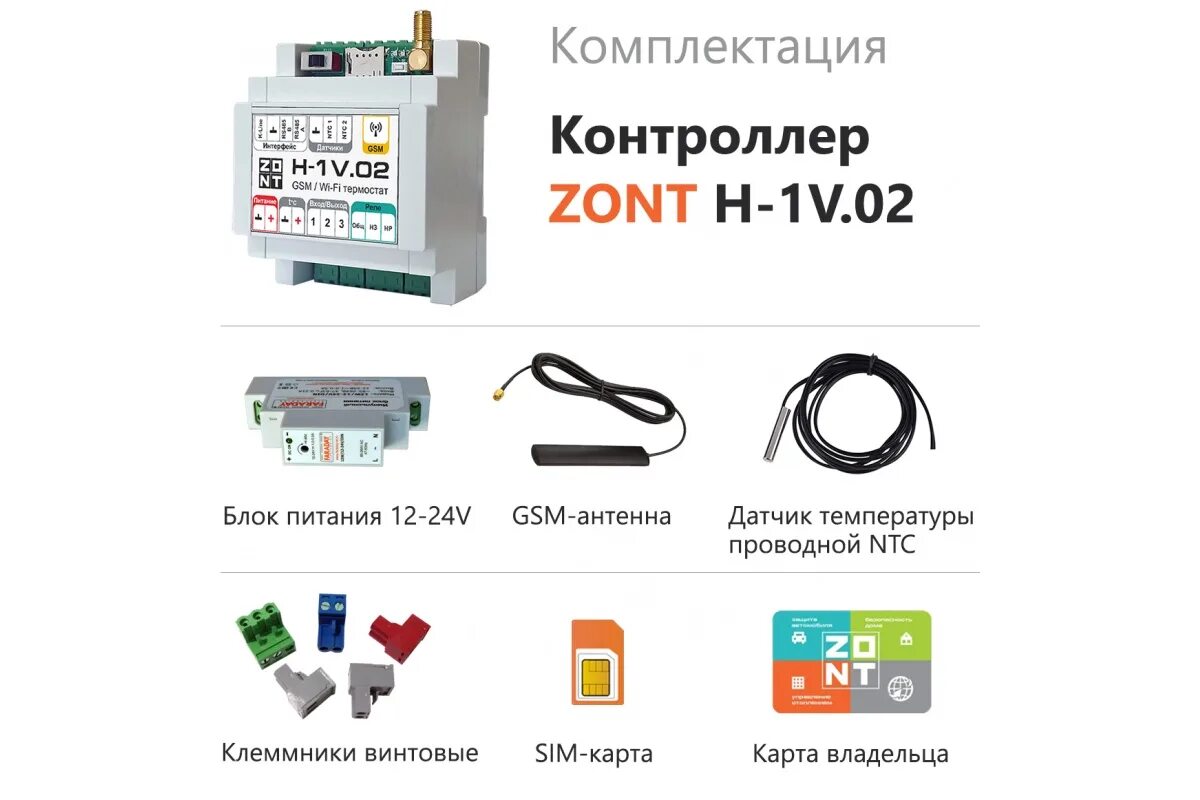 Zont 1v new. Zont 1v new