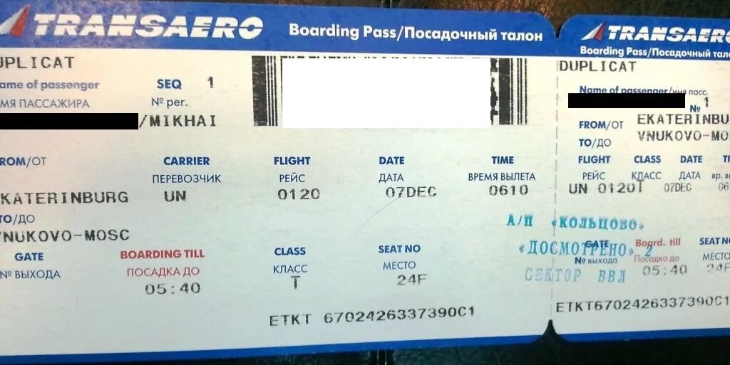 Билеты георгиевск москва. Детский билет на самолет. Билеты на самолет. Авиабилеты фото. Посадочный талон Москва Сочи.