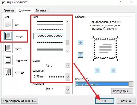 Как убрать рамки в тексте word. Как делается рамка в ворде. границы рамки в ворде. границы страницы в ворде. вставить рамку вокруг текста.