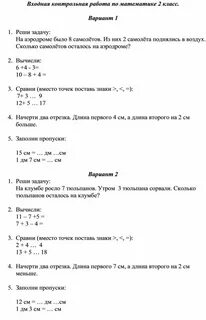 Окр мир 2 класс входная контрольная
