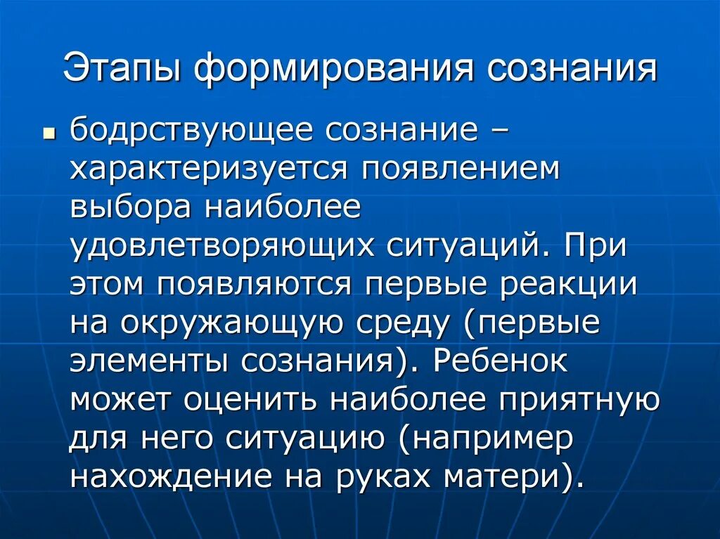 Условие развития сознания. Этапы формирования сознания. Механизм формирования сознания. Средневековое сознание. Какие факторы влияют на формирование сознания.