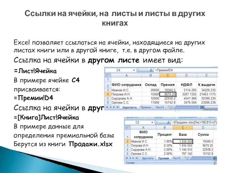 Гиперссылка в excel на ячейку другого листа. Что такое ссылка на ячейку?. Ссылка на другой лист в excel. Ссылка в эксель на другой лист. Как можно обратиться к ячейке