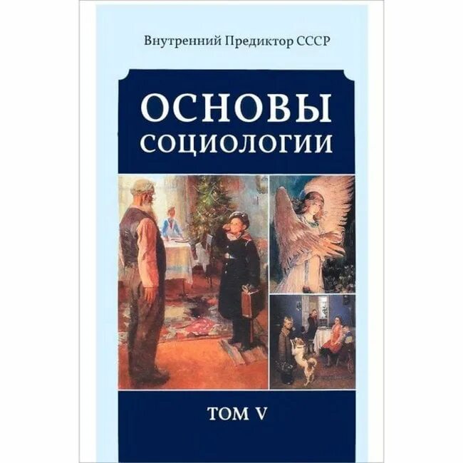Кравченко социология. Учебный курс социологии. Учебный курс социологии. Социология курс ю. Социология.