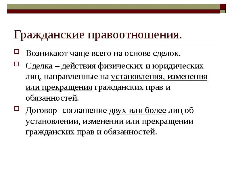 Виды прекращения правоотношения. Понятие правоотношения. Элементы правоотношений примеры. Гражданские правоотношения. Кагражданские правоотнош.