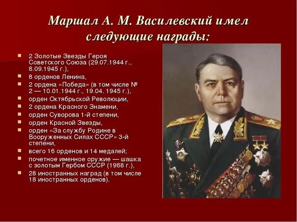 А м василевский операция. Маршал советского Союза а.м. Василевский.