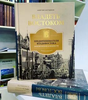 Книги владивосток