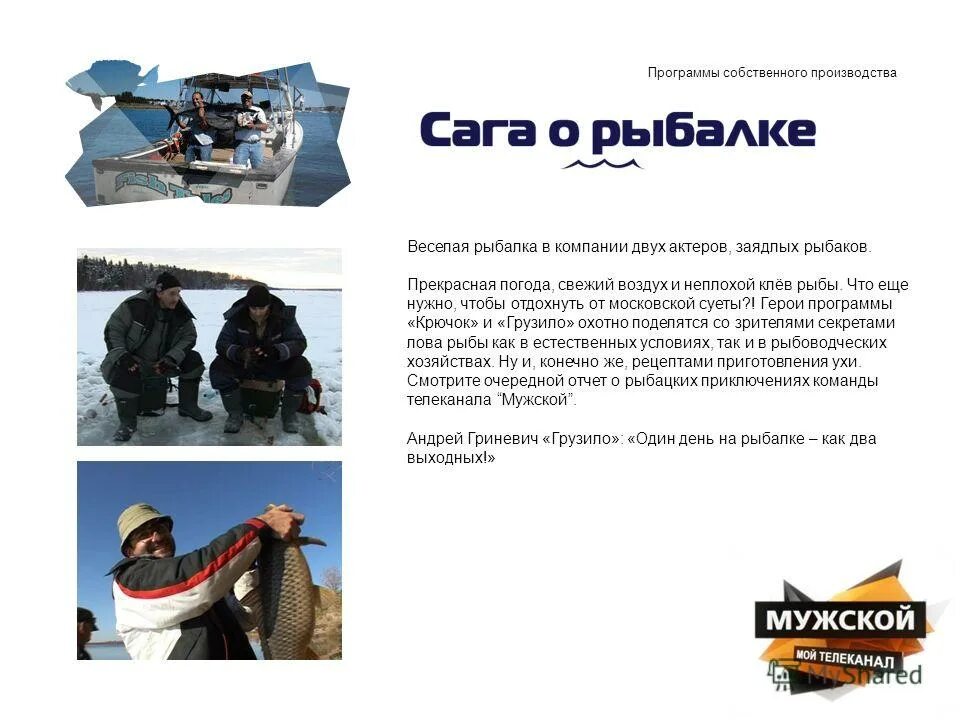 здоровье на производстве. продакт маркетолог резюме. канал 4 программа. телеканал мужской. программы собственного производства.