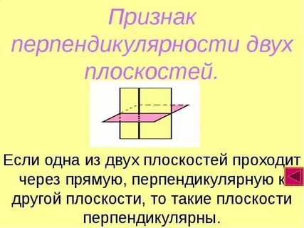 Условие перпендикулярности прямых заданных уравнениями