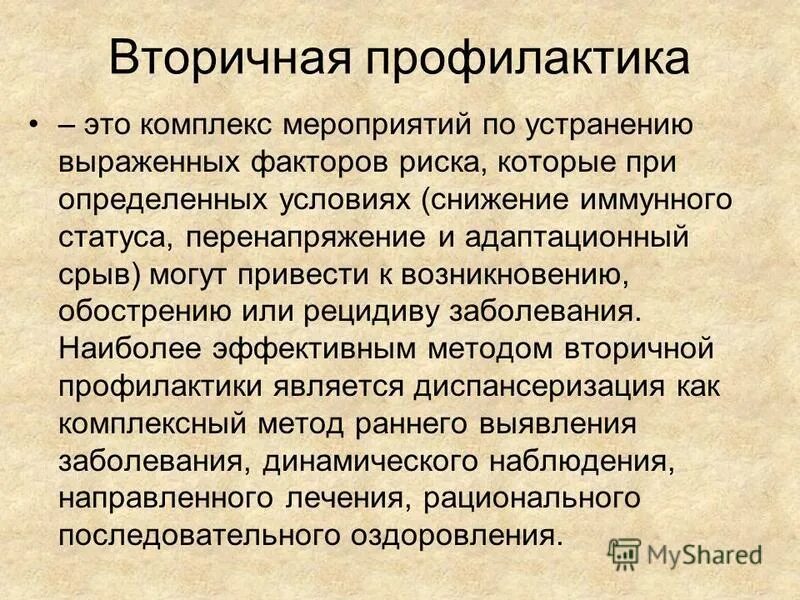 вторичная профилактика факторы риска. выраженные факторы. профилактика физических факторов. способ количественного измерения влияния факторов. какое экономическое явление отразилось в данном факте.