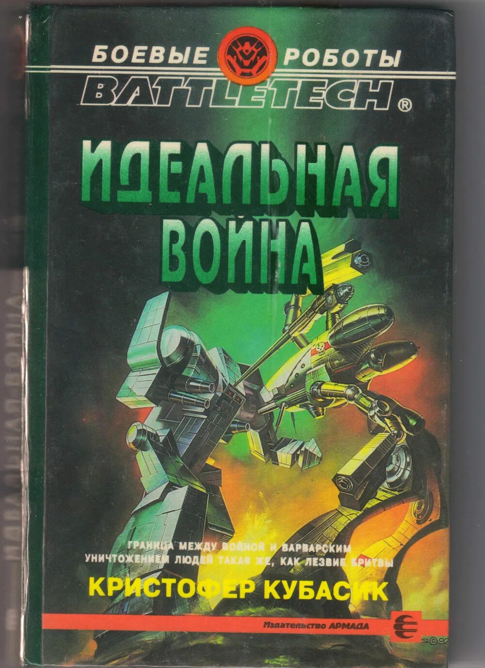 Боевые роботы книги. Робот с книгой. Художественные книги про роботов.