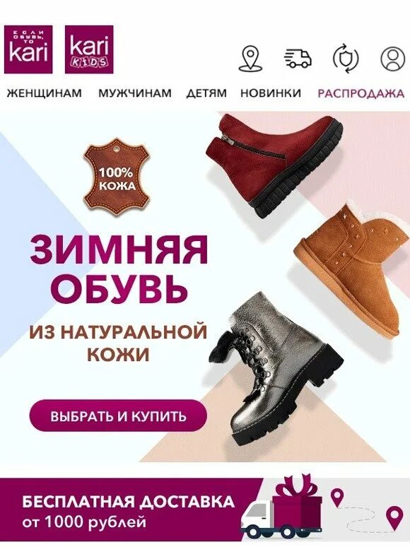 Скидки в кари на обувь. Про обувь. Kari скидка. Скидка на школьную обувь. Карри интернет-магазин обуви.