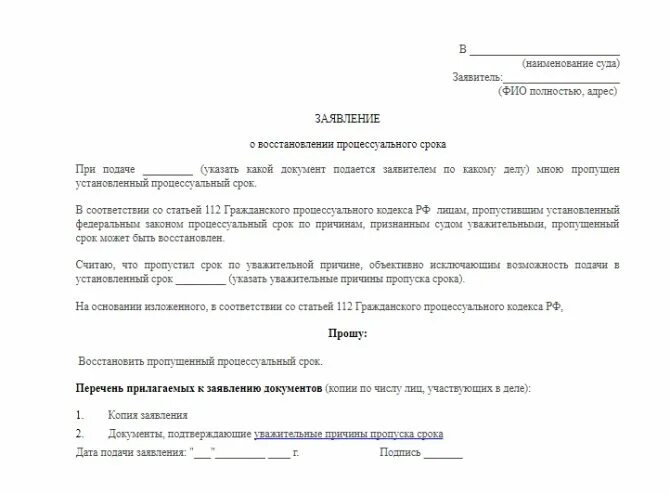 Отменить решение суда полностью. Заявление о рассмотрении судебного приказа. Ходатайство в суд образец о восстановлении срока. Заявление мировому судье об восстановлении срока. Заявление о восстановлении пропущенного срока по судебному приказу.