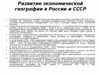 Этапы развития географии