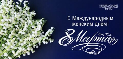 Муз март
