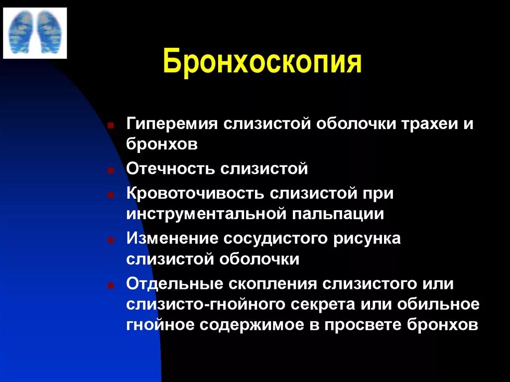 Фибробронхоскопия заключение при ХОБЛ. Протокол бронхоскопии. Бронхоскопия при остром бронхите.