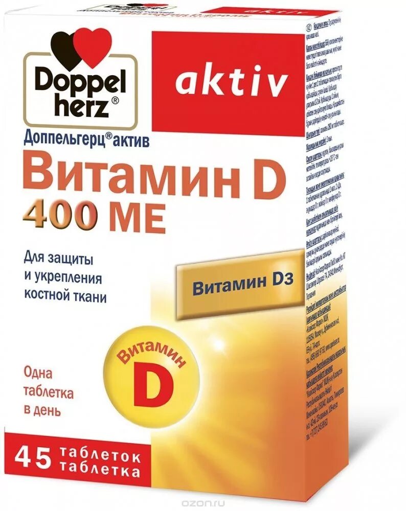 Актив д 3. Доппельгерц® Актив витамин d 400 ме. Доппельгерц Актив витамин д капс. 400ме №45. Доппельгерц Актив витамин d 400ме таб. X45. Доппельгерц Актив витамин d табл. 400 ме №45.