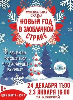 Новогодние праздники волжский