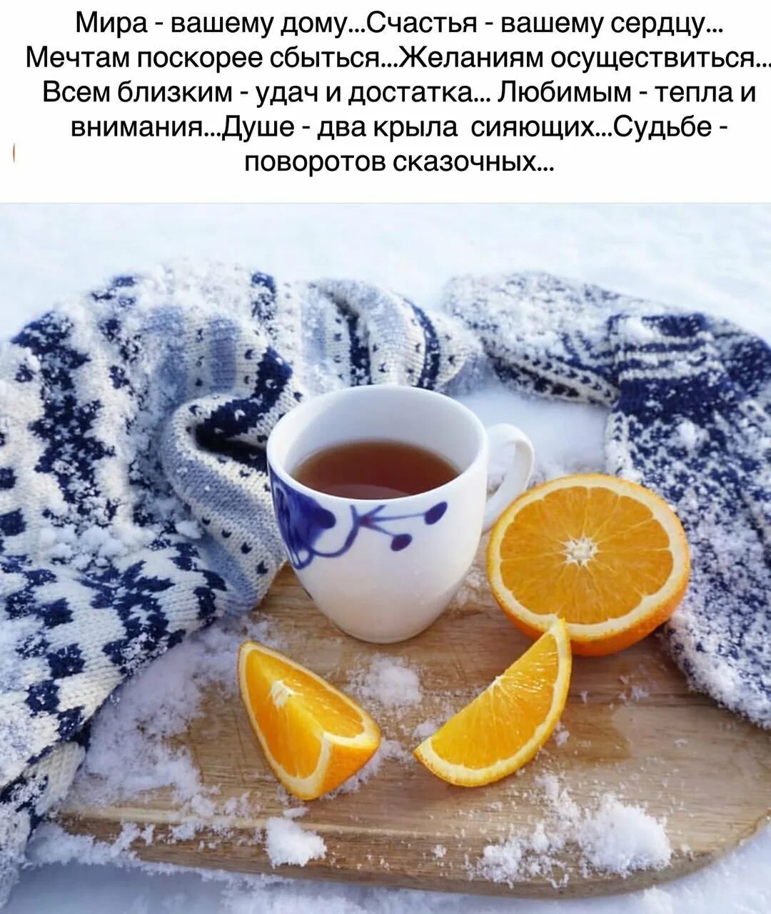 Морозное утро цитаты. С добрым зимним утром с цитатами. доброе утро зима цитаты. доброго зимнего утра цитаты. доброе утро мотивирующие зимние.