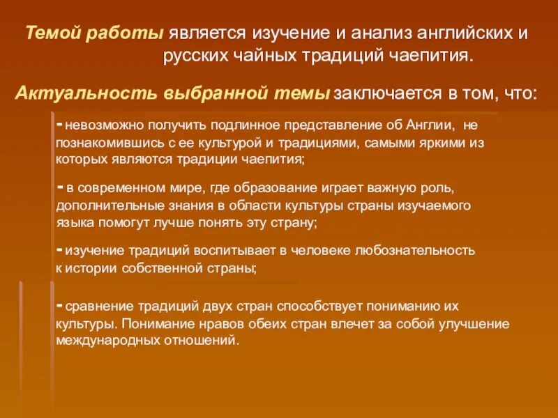 Изучение обычаев