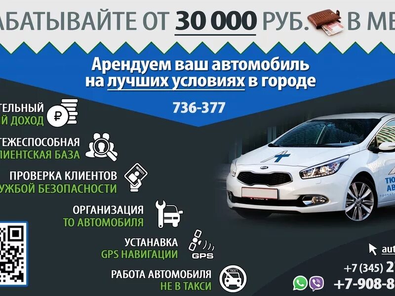 Сдача авто. Сдать автомобиль в аренду фирме. сдать машину в аренду управляющей компании. сдам в аренду автомобиль. возьмем в аренду ваш автомобиль.