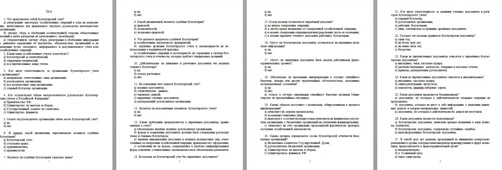 Тесты для бухгалтеров с ответами 2023. Тесты с ответами по бухгалтерскому учету. Тест по бухучету. Вопросы по бухгалтерскому учету с ответами для аттестации. Тесты по бухгалтерии с ответами..